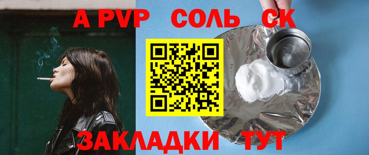 Alfa_PVP Соль  Вход с VPN  A-PVP Соль  Alpha-PVP VHQ  продажа наркотиков  Тында 