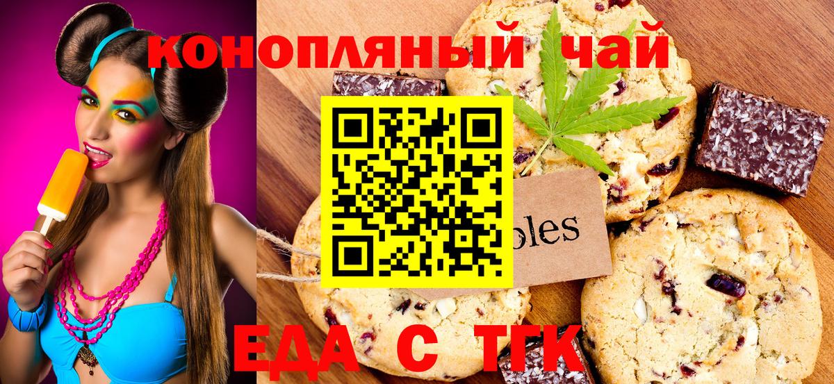 Еда ТГК конопля  Вход с VPN  Тында 