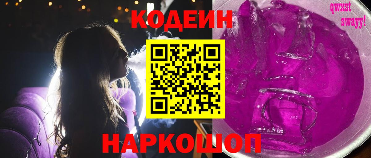 Тында  Codein напиток Lean (лин)  Вход с VPN  Кодеиновый сироп Lean Purple Drank 