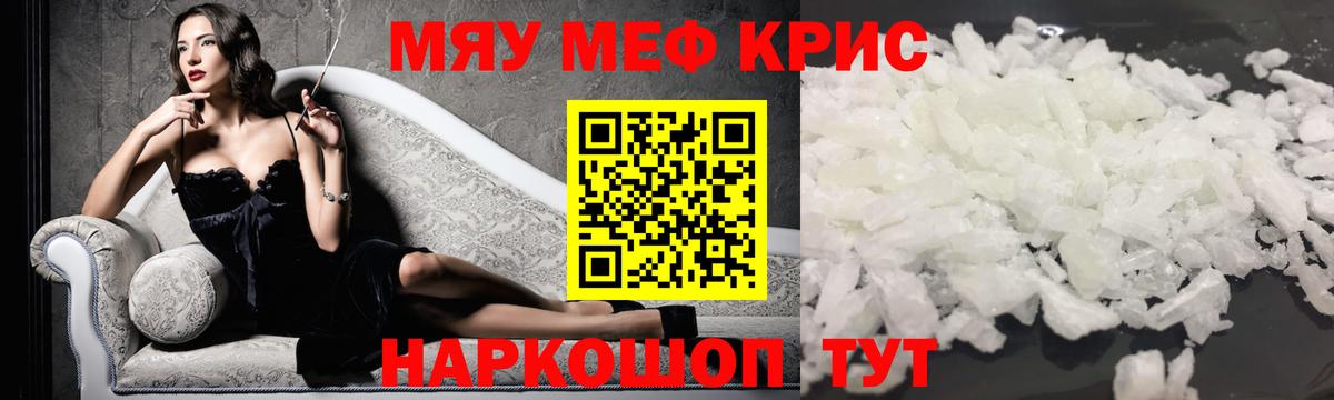МЯУ-МЯУ кристаллы  Вход с VPN  Тында  МЯУ-МЯУ  МЕФ мяу мяу 