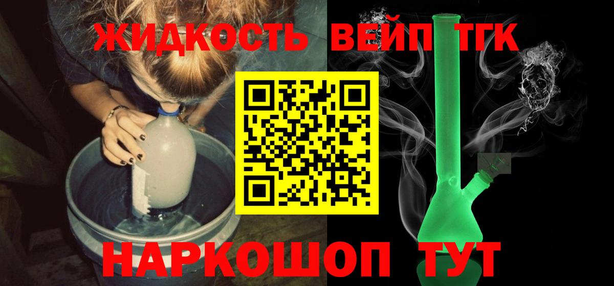цены   Вход с VPN  Тында  Дистиллят ТГК жижа  ТГК вейп 
